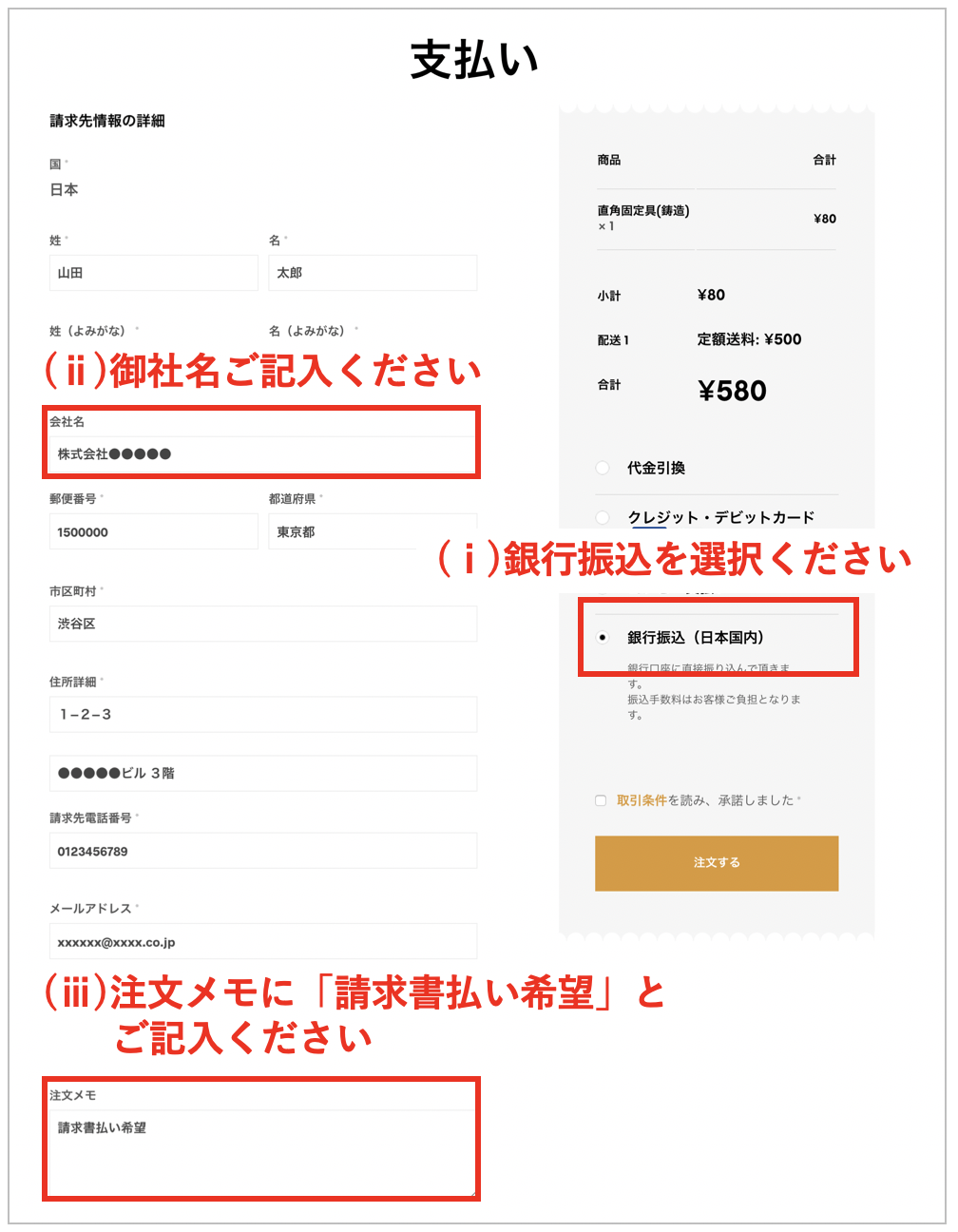 支払い画面の注意事項3点